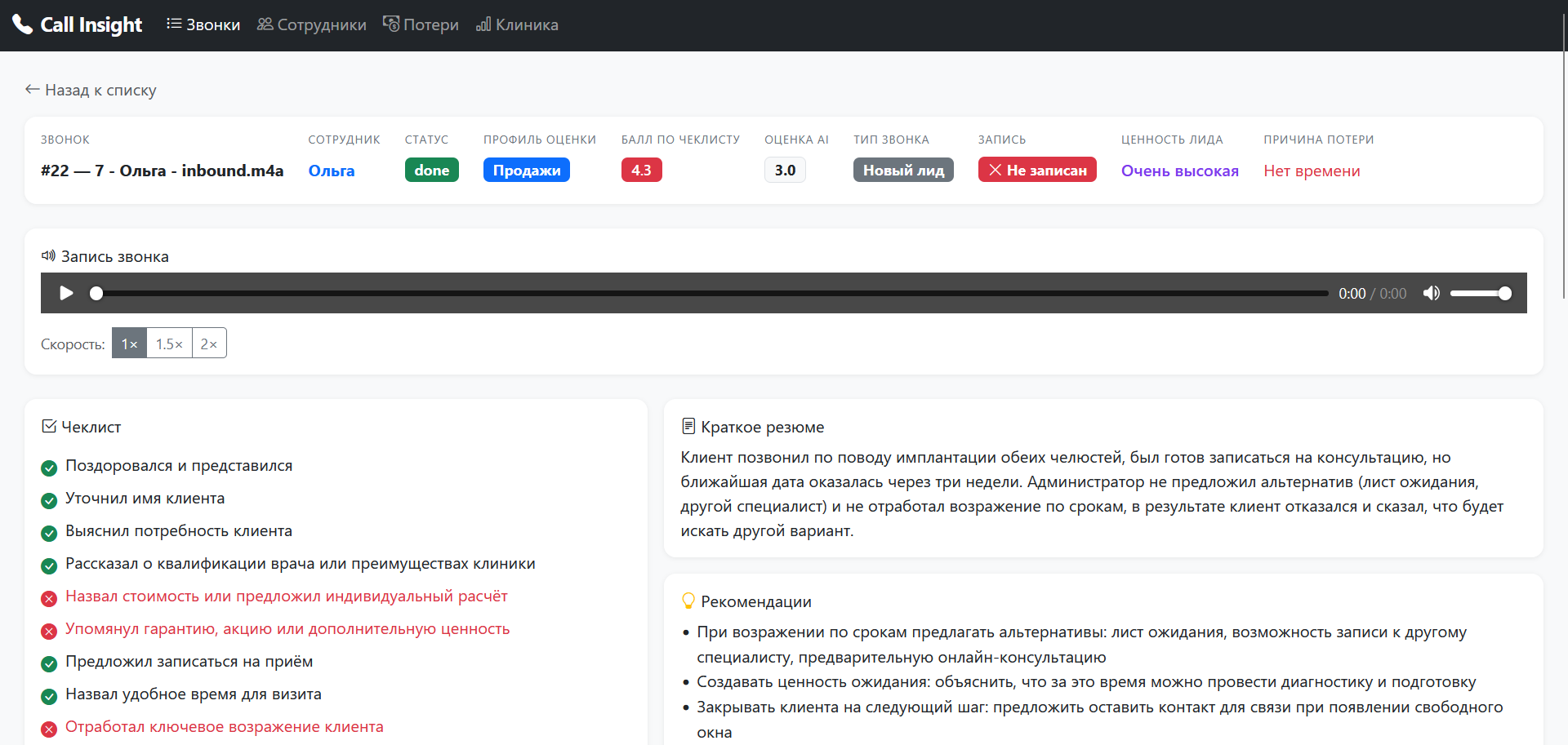 Call card — checklist, summary and recommendations